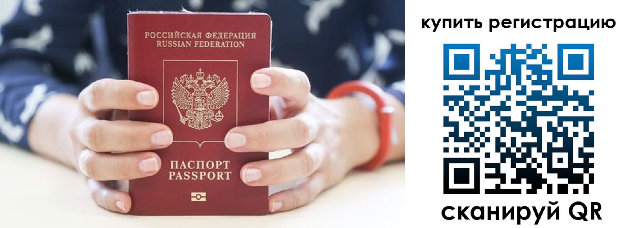 временная регистрация в Осинниках