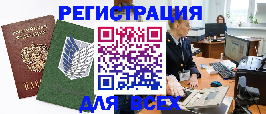 прописка штамп в Осинниках