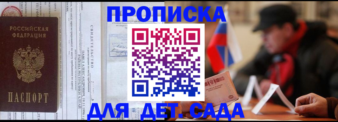 прописка 2025 в Осинниках