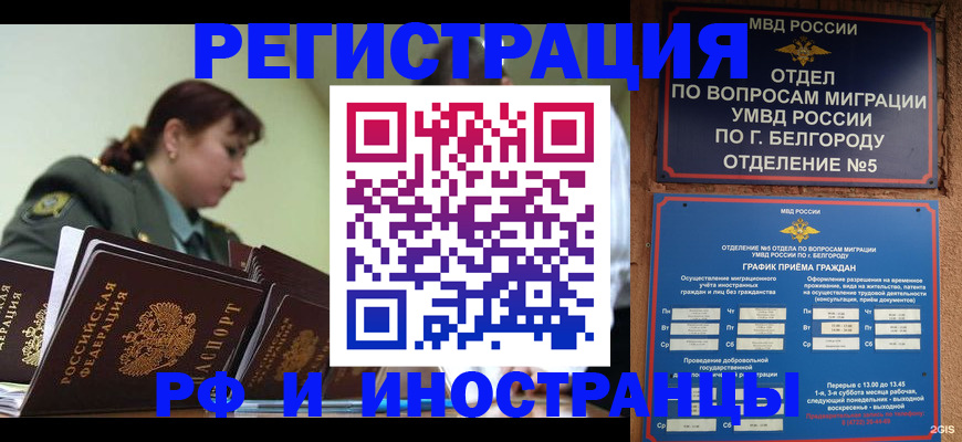 временная регистрация недорого в Осинниках