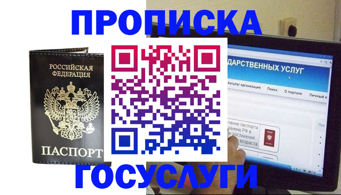 прописка гарантия в Осинниках
