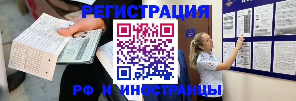 временная регистрация в Осинниках